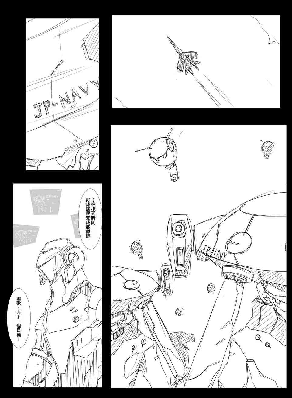 黑之舰队韩漫全集-56话无删减无遮挡章节图片 