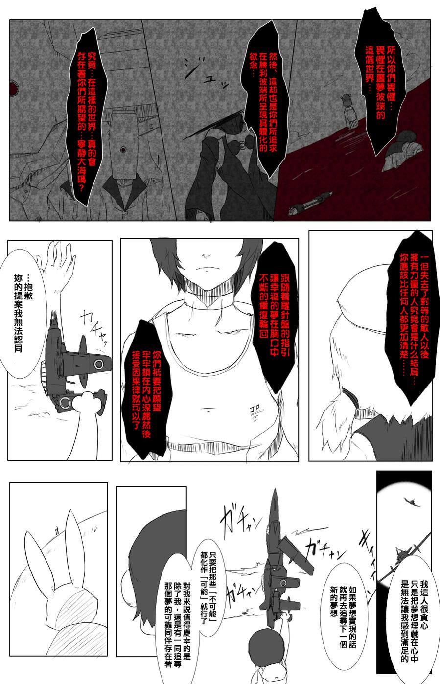 黑之舰队韩漫全集-58话无删减无遮挡章节图片 