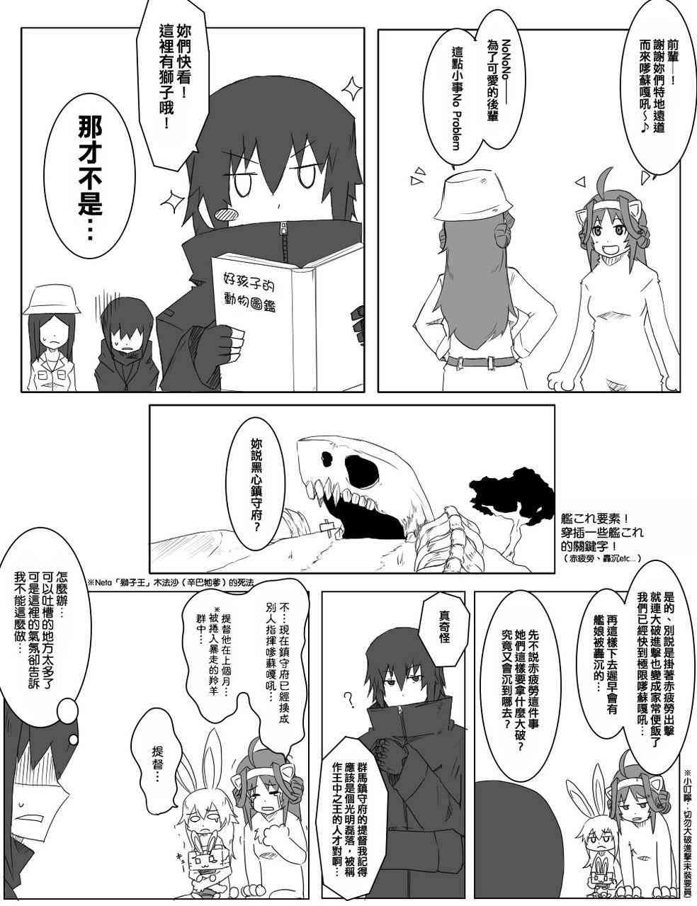 黑之舰队韩漫全集-63话无删减无遮挡章节图片 