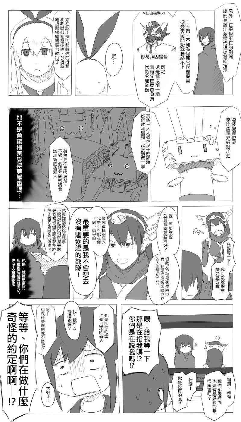 黑之舰队韩漫全集-6话无删减无遮挡章节图片 