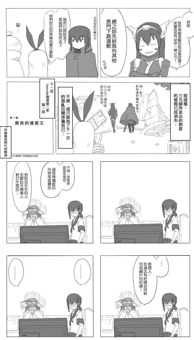黑之舰队韩漫全集-6话无删减无遮挡章节图片 