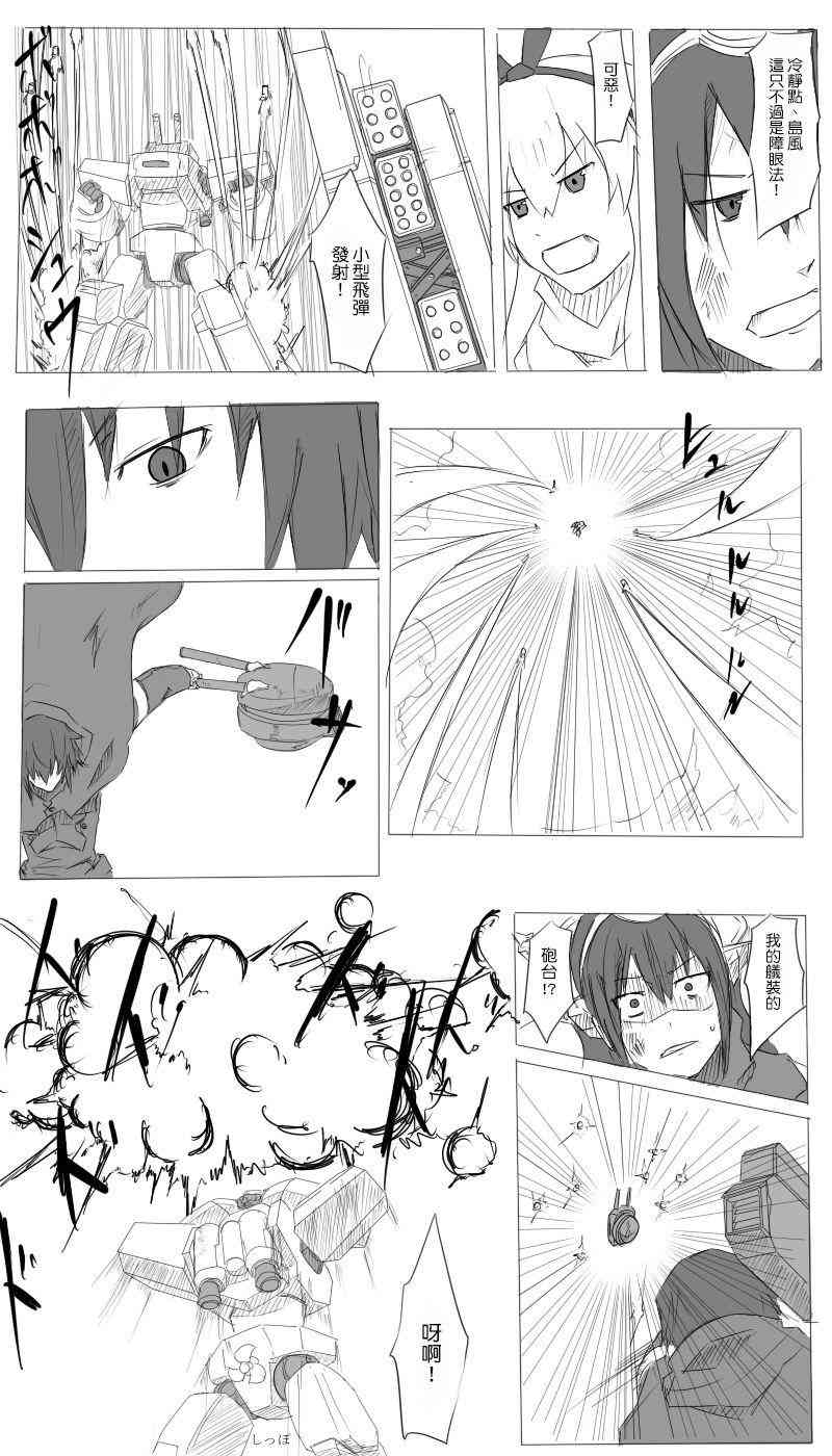 黑之舰队韩漫全集-6话无删减无遮挡章节图片 