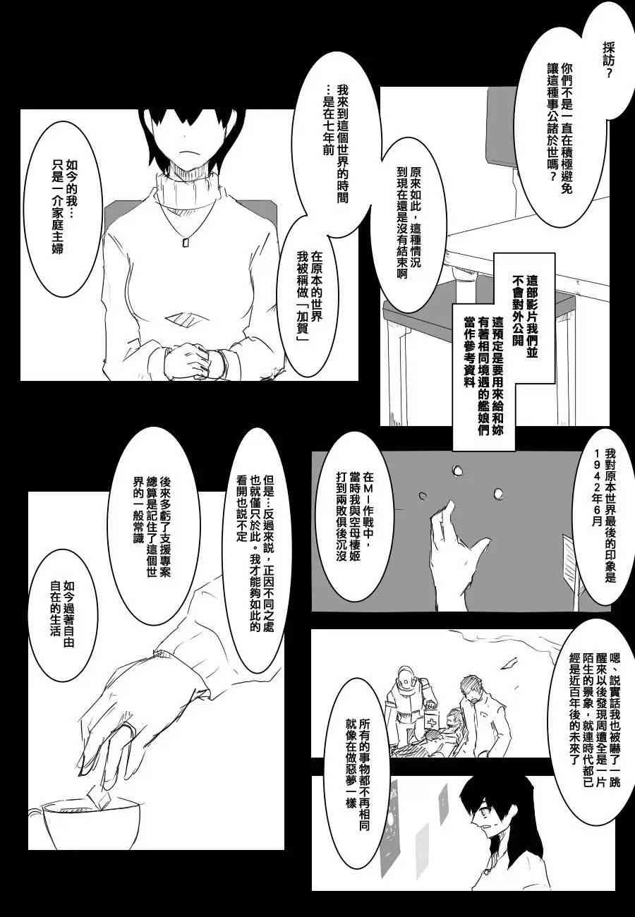 黑之舰队韩漫全集-67话无删减无遮挡章节图片 