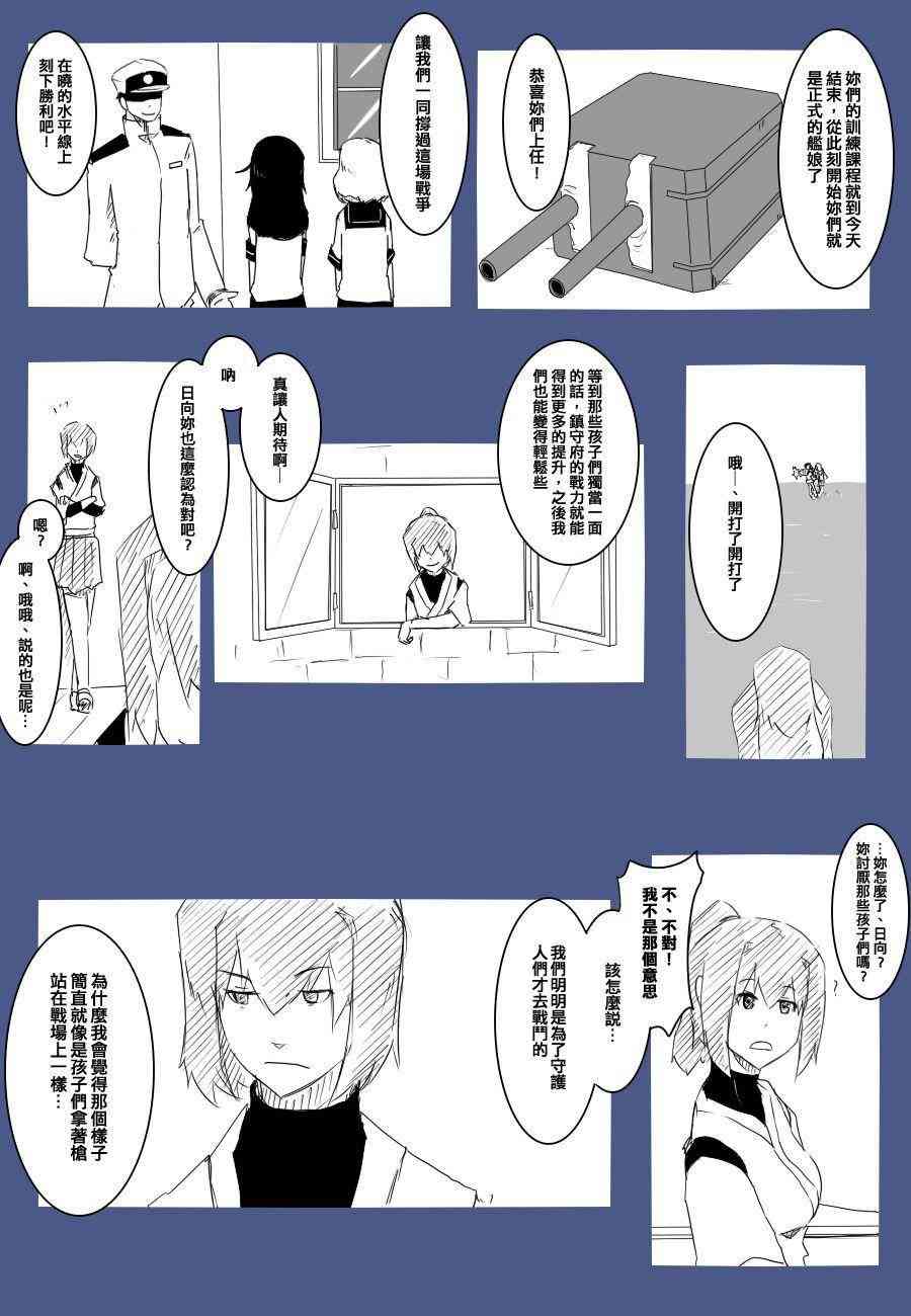 黑之舰队韩漫全集-67话无删减无遮挡章节图片 