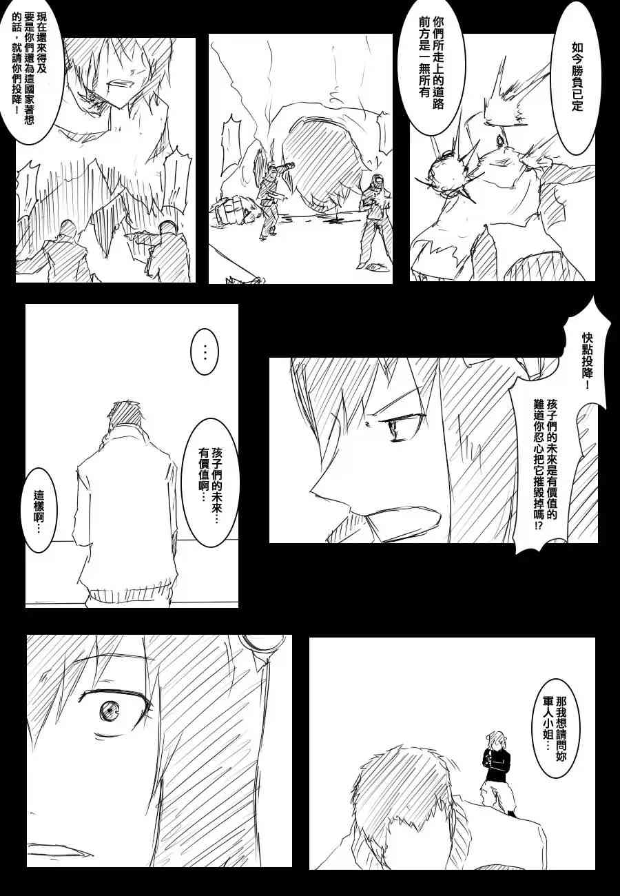 黑之舰队韩漫全集-68话无删减无遮挡章节图片 