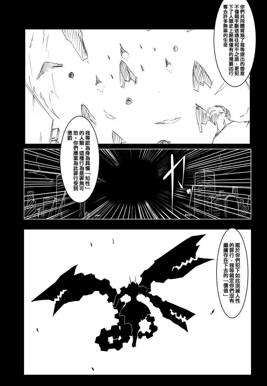黑之舰队韩漫全集-68话无删减无遮挡章节图片 