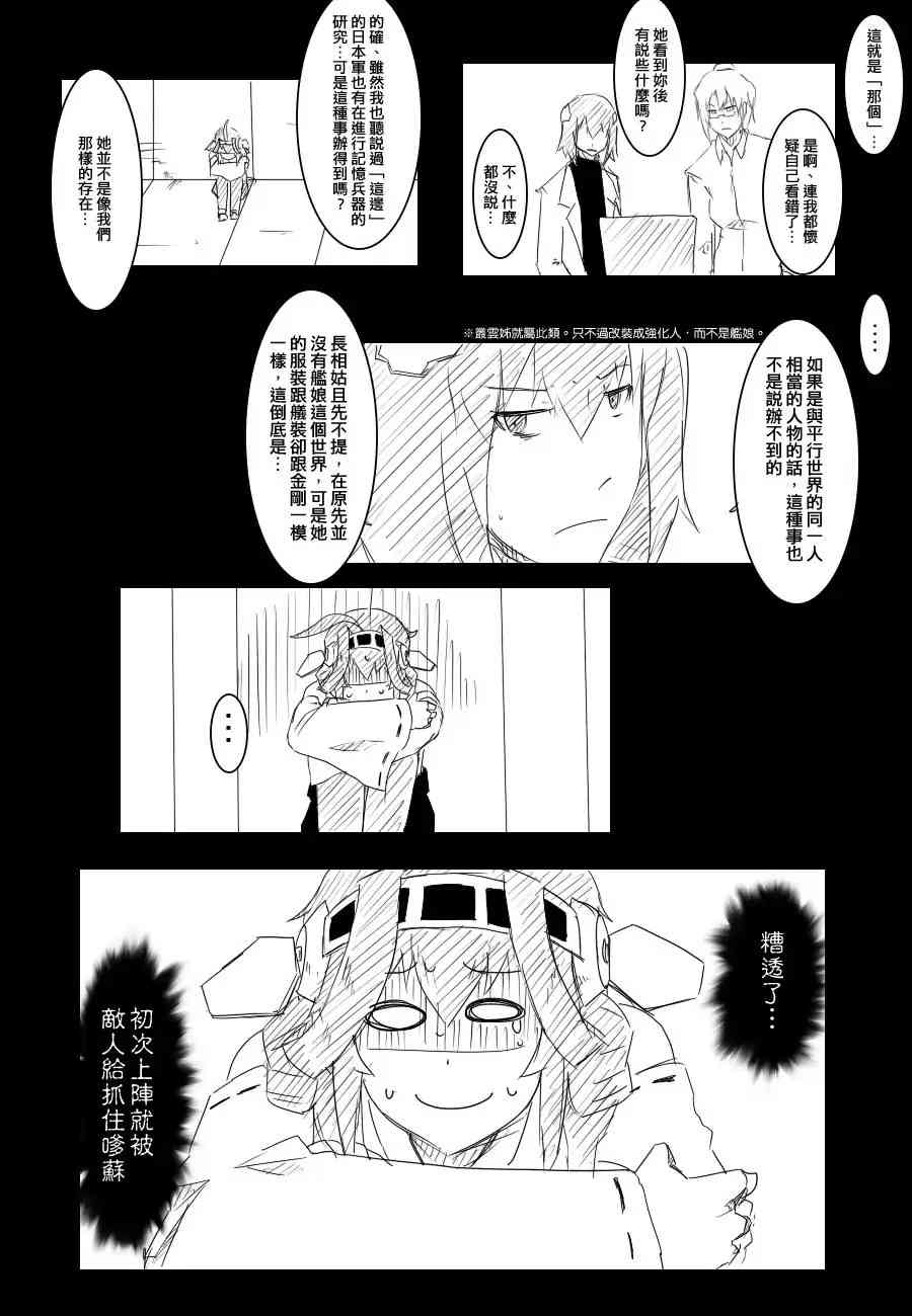 黑之舰队韩漫全集-69话无删减无遮挡章节图片 