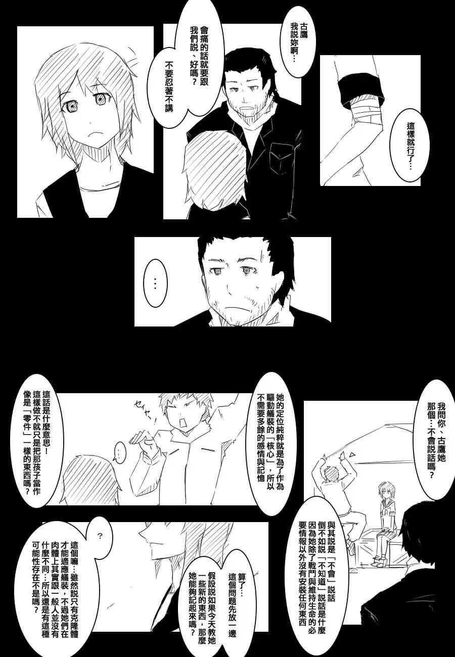 黑之舰队韩漫全集-69话无删减无遮挡章节图片 