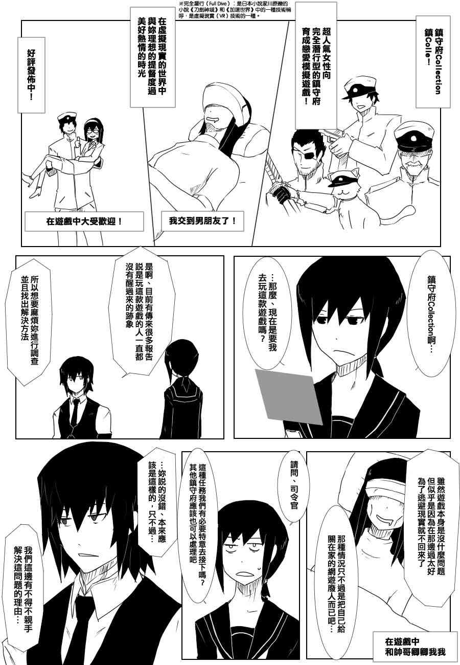 黑之舰队韩漫全集-71话无删减无遮挡章节图片 