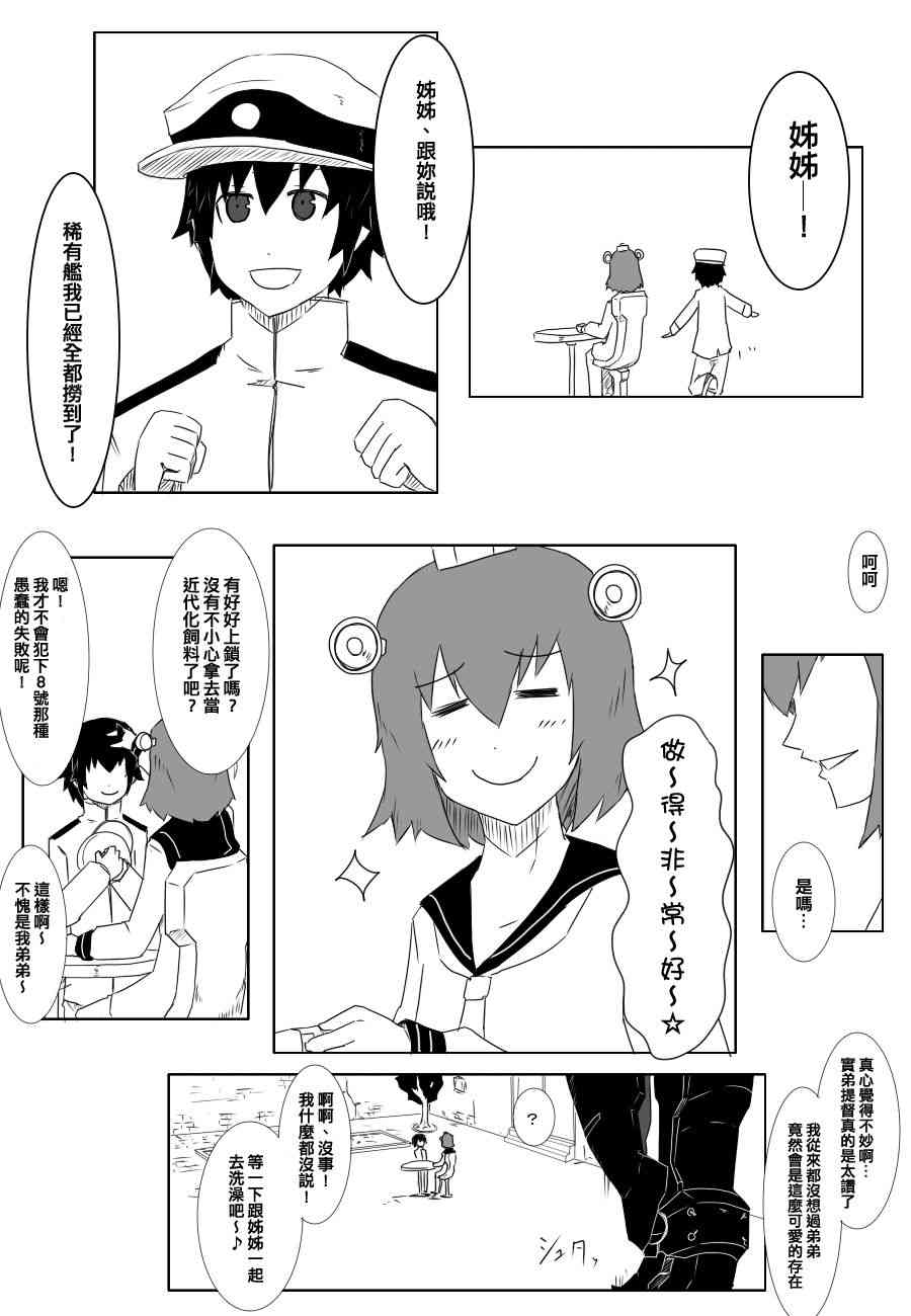 黑之舰队韩漫全集-71话无删减无遮挡章节图片 