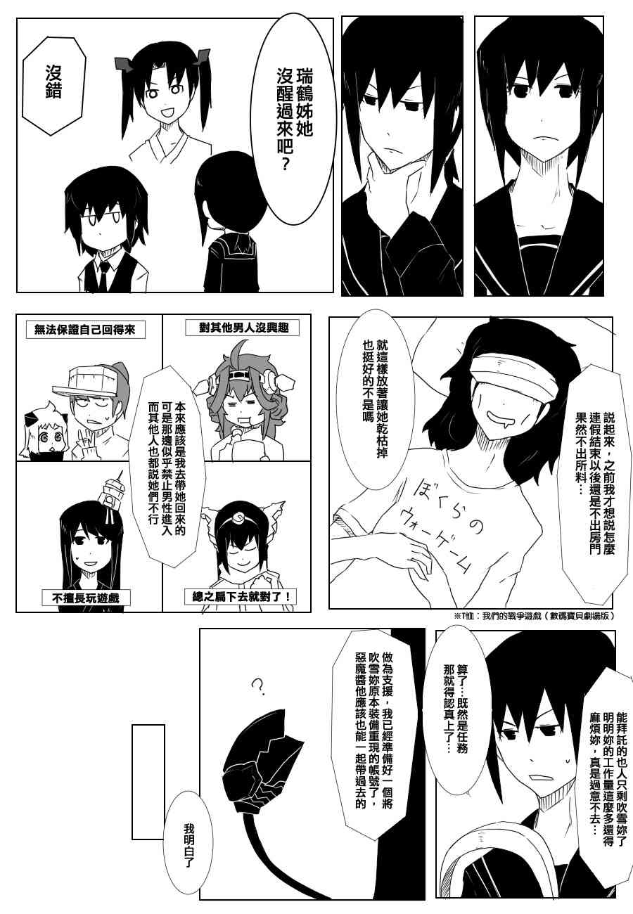 黑之舰队韩漫全集-71话无删减无遮挡章节图片 