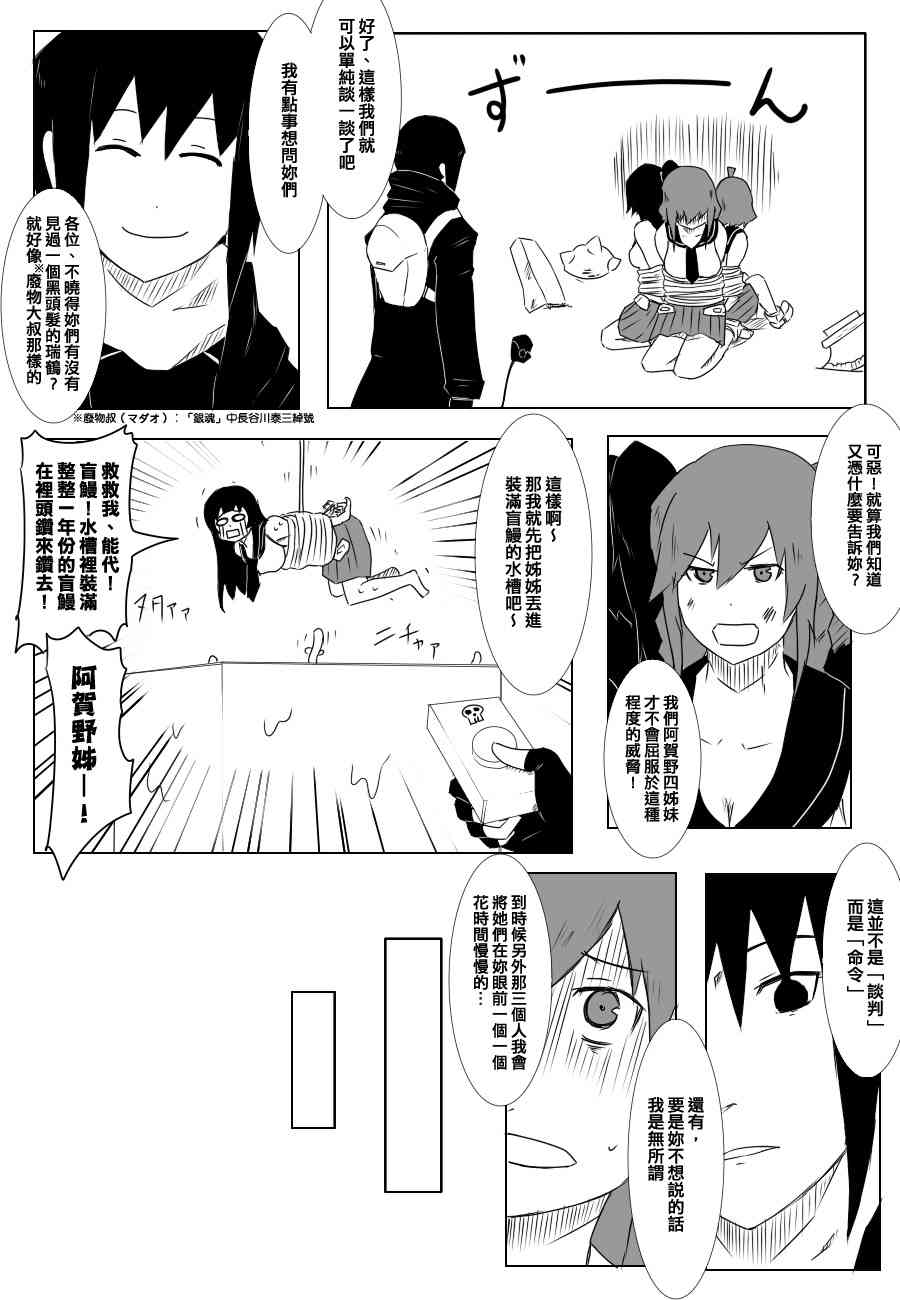 黑之舰队韩漫全集-71话无删减无遮挡章节图片 