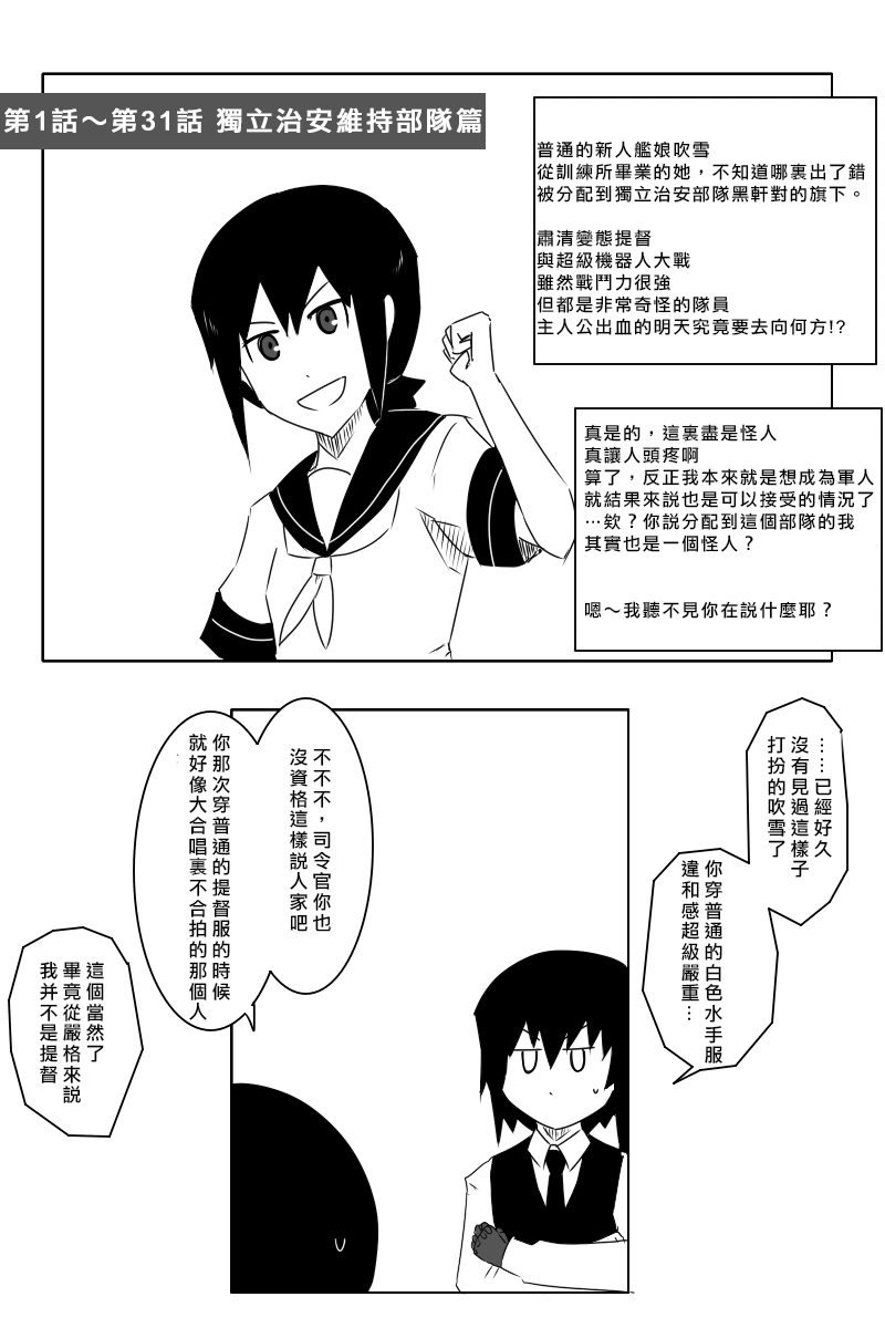 黑之舰队韩漫全集-7话无删减无遮挡章节图片 