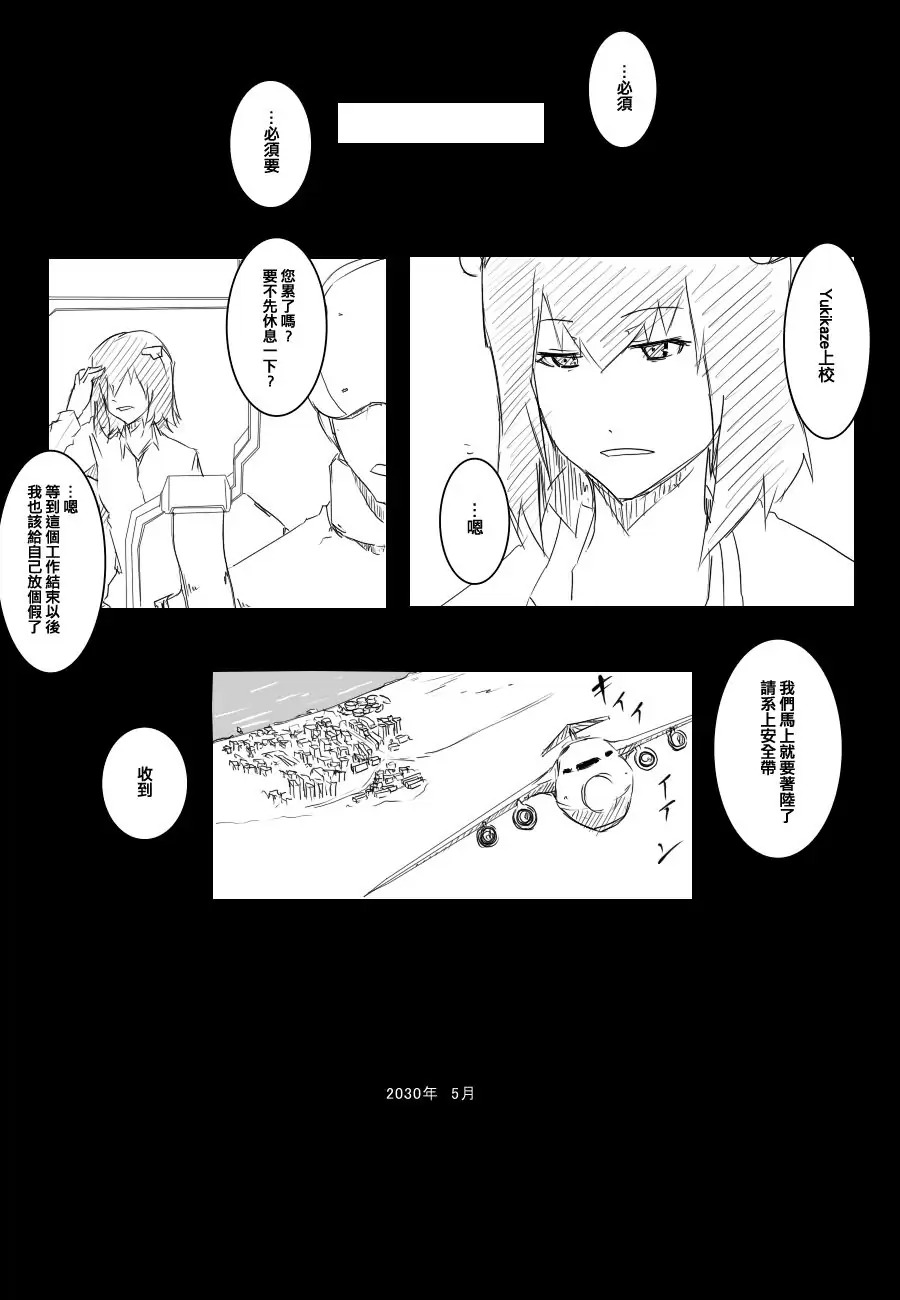 黑之舰队韩漫全集-72话无删减无遮挡章节图片 