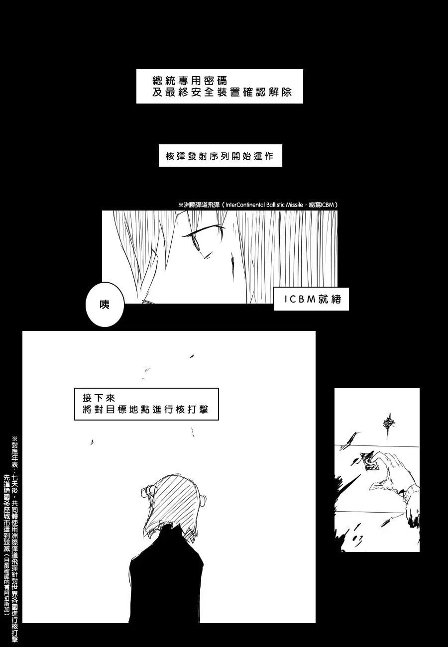 黑之舰队韩漫全集-72话无删减无遮挡章节图片 
