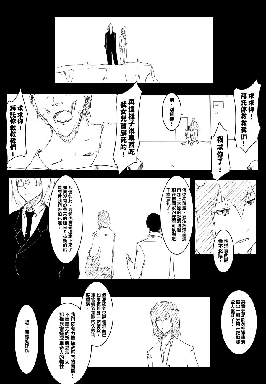 黑之舰队韩漫全集-72话无删减无遮挡章节图片 
