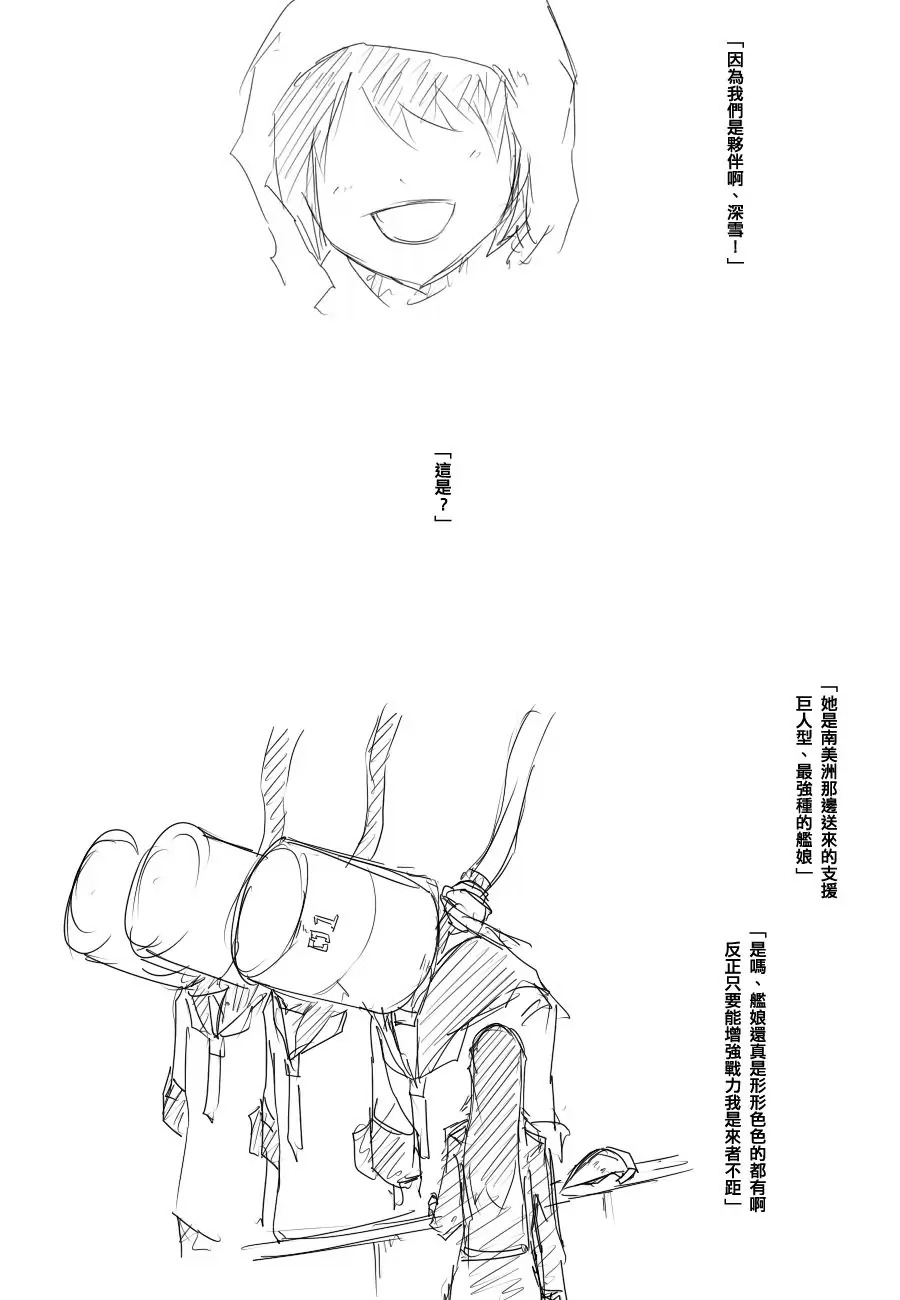 黑之舰队韩漫全集-72话无删减无遮挡章节图片 