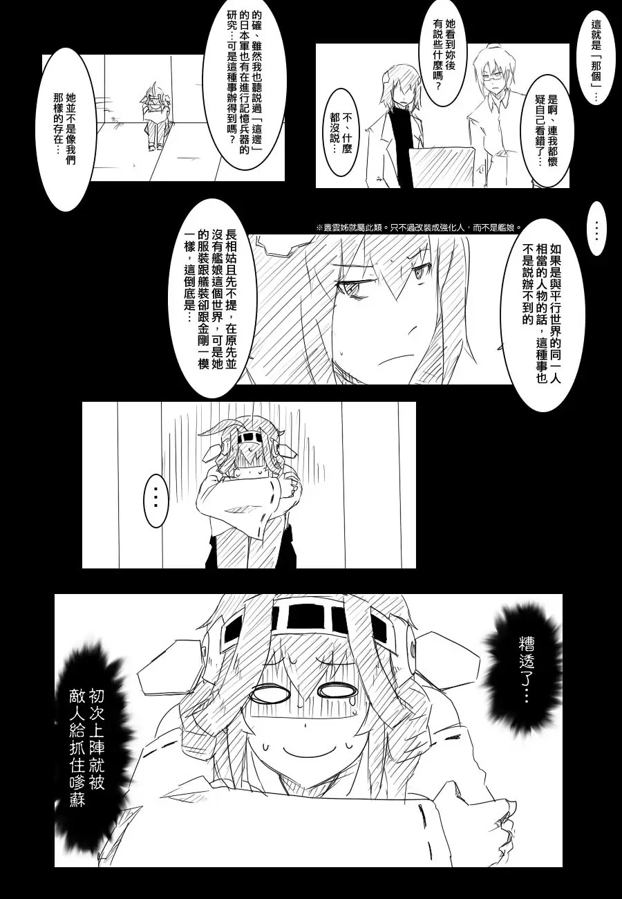 黑之舰队韩漫全集-晓改二无删减无遮挡章节图片 