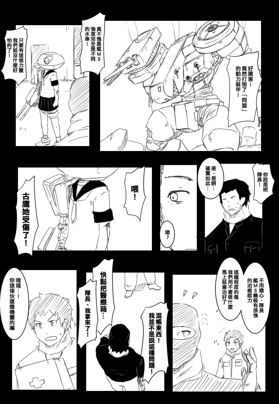 黑之舰队韩漫全集-晓改二无删减无遮挡章节图片 