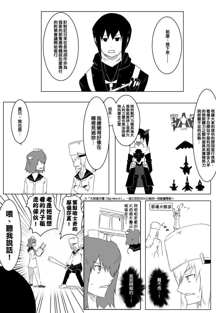 黑之舰队韩漫全集-73话无删减无遮挡章节图片 