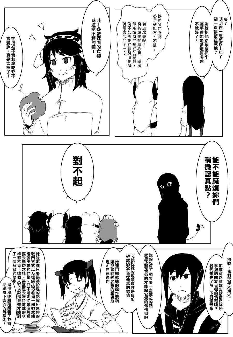 黑之舰队韩漫全集-73话无删减无遮挡章节图片 