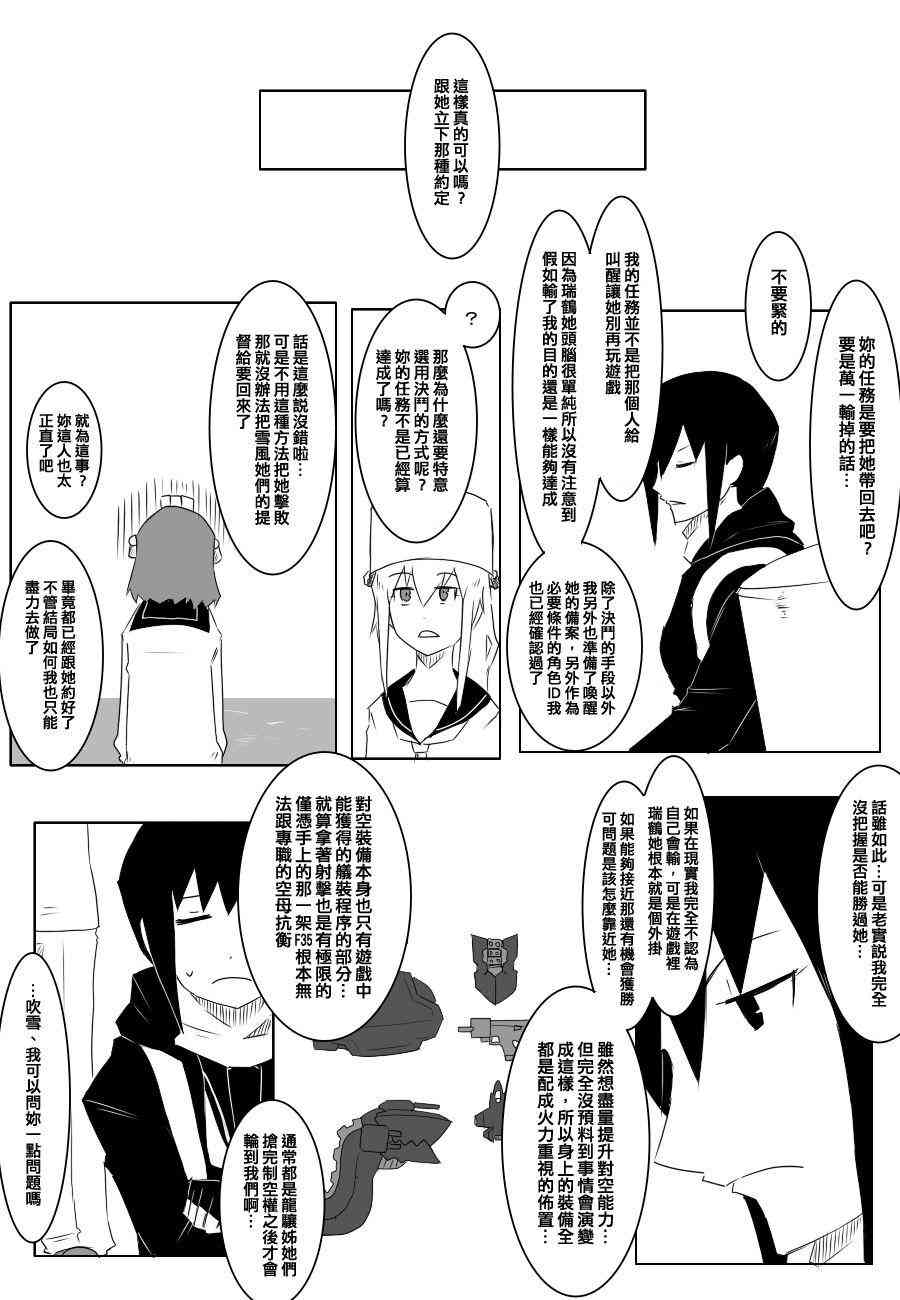 黑之舰队韩漫全集-73话无删减无遮挡章节图片 