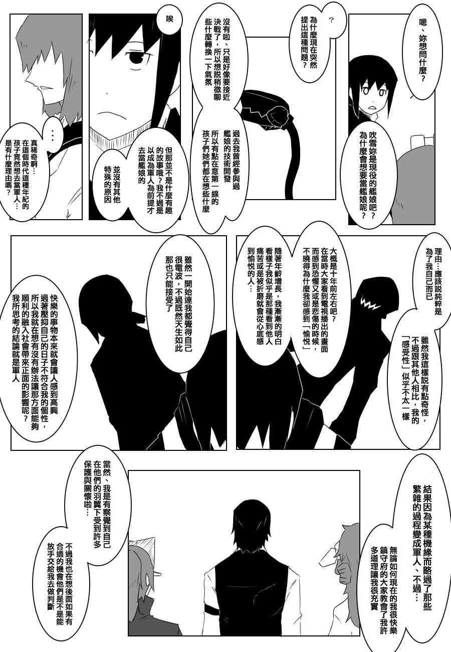 黑之舰队韩漫全集-73话无删减无遮挡章节图片 