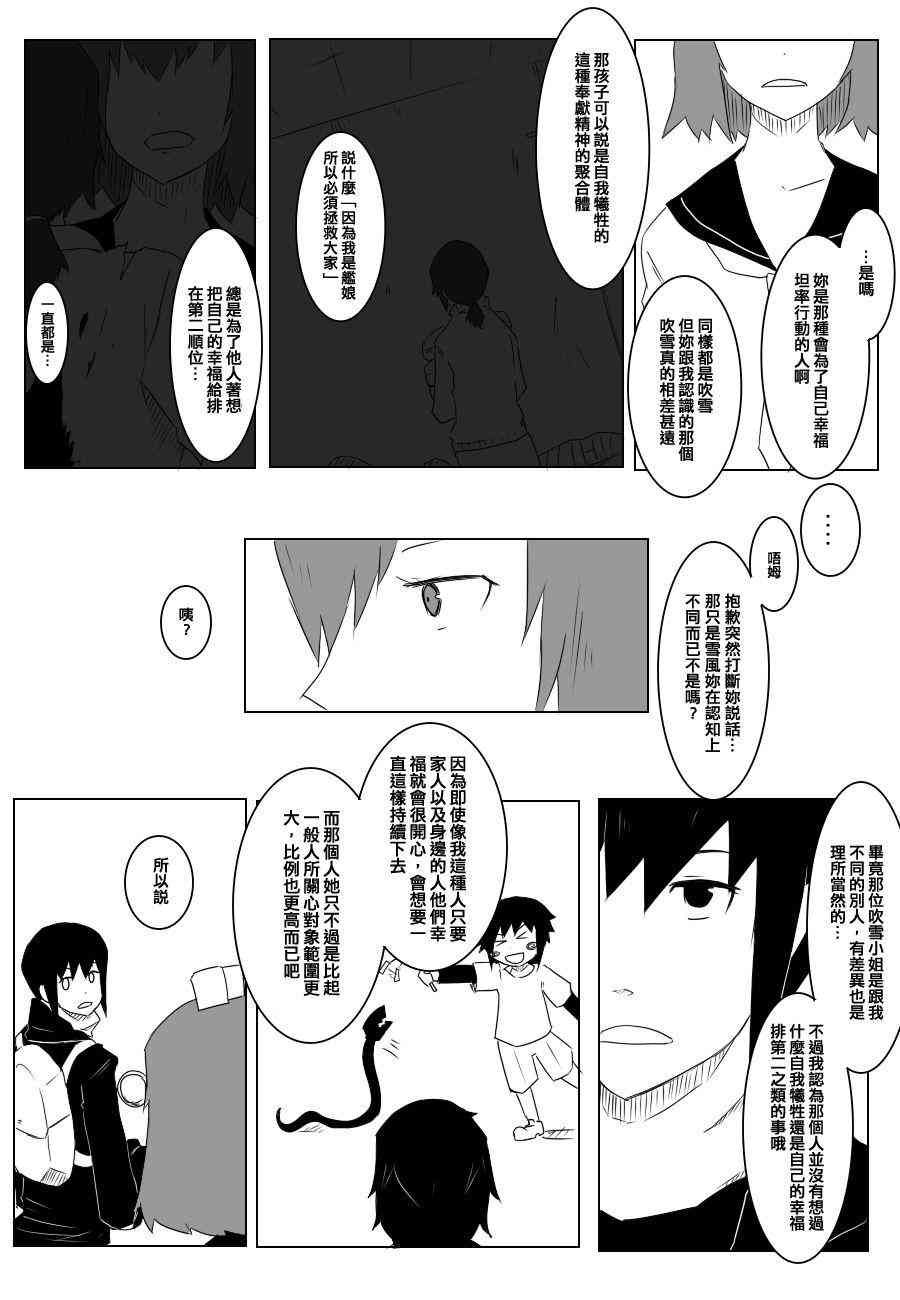 黑之舰队韩漫全集-73话无删减无遮挡章节图片 