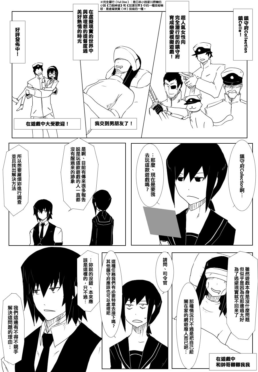 黑之舰队韩漫全集-时津风无删减无遮挡章节图片 