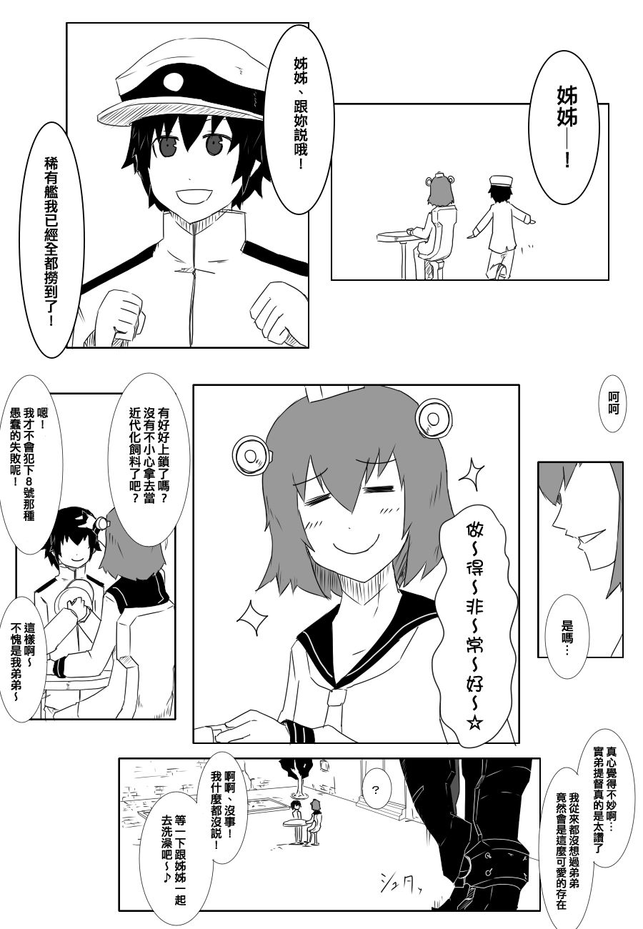黑之舰队韩漫全集-时津风无删减无遮挡章节图片 