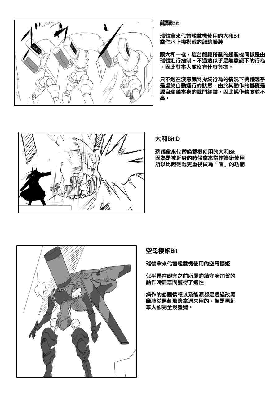 黑之舰队韩漫全集-74话无删减无遮挡章节图片 