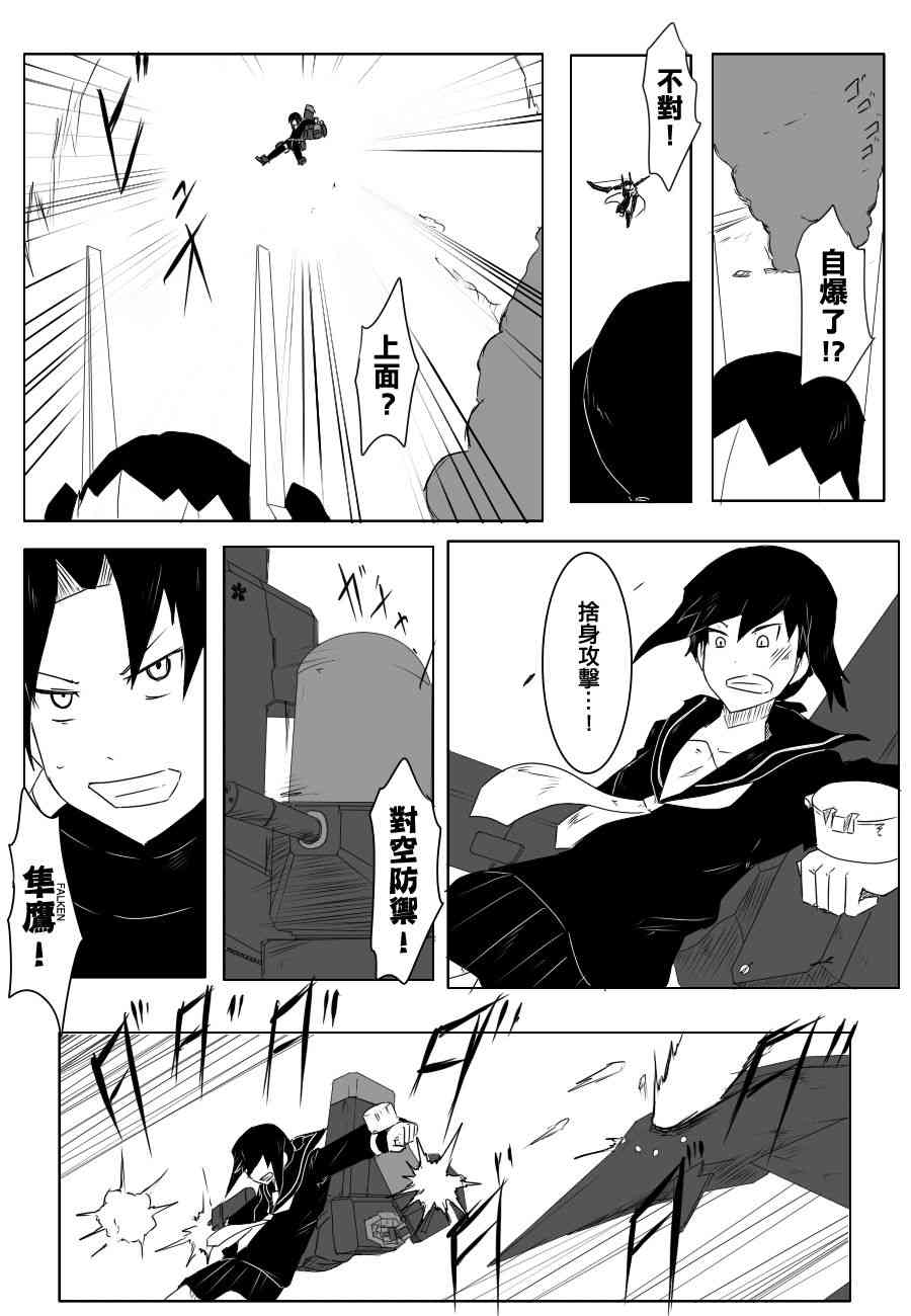 黑之舰队韩漫全集-75话无删减无遮挡章节图片 