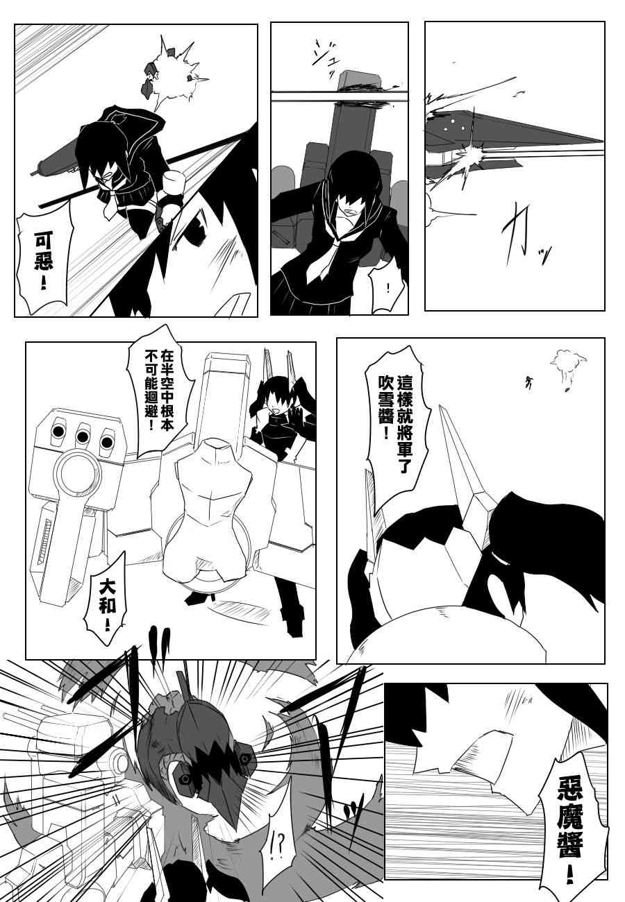 黑之舰队韩漫全集-75话无删减无遮挡章节图片 