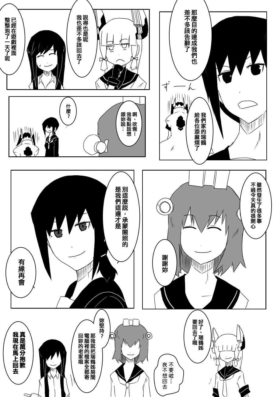 黑之舰队韩漫全集-76话无删减无遮挡章节图片 