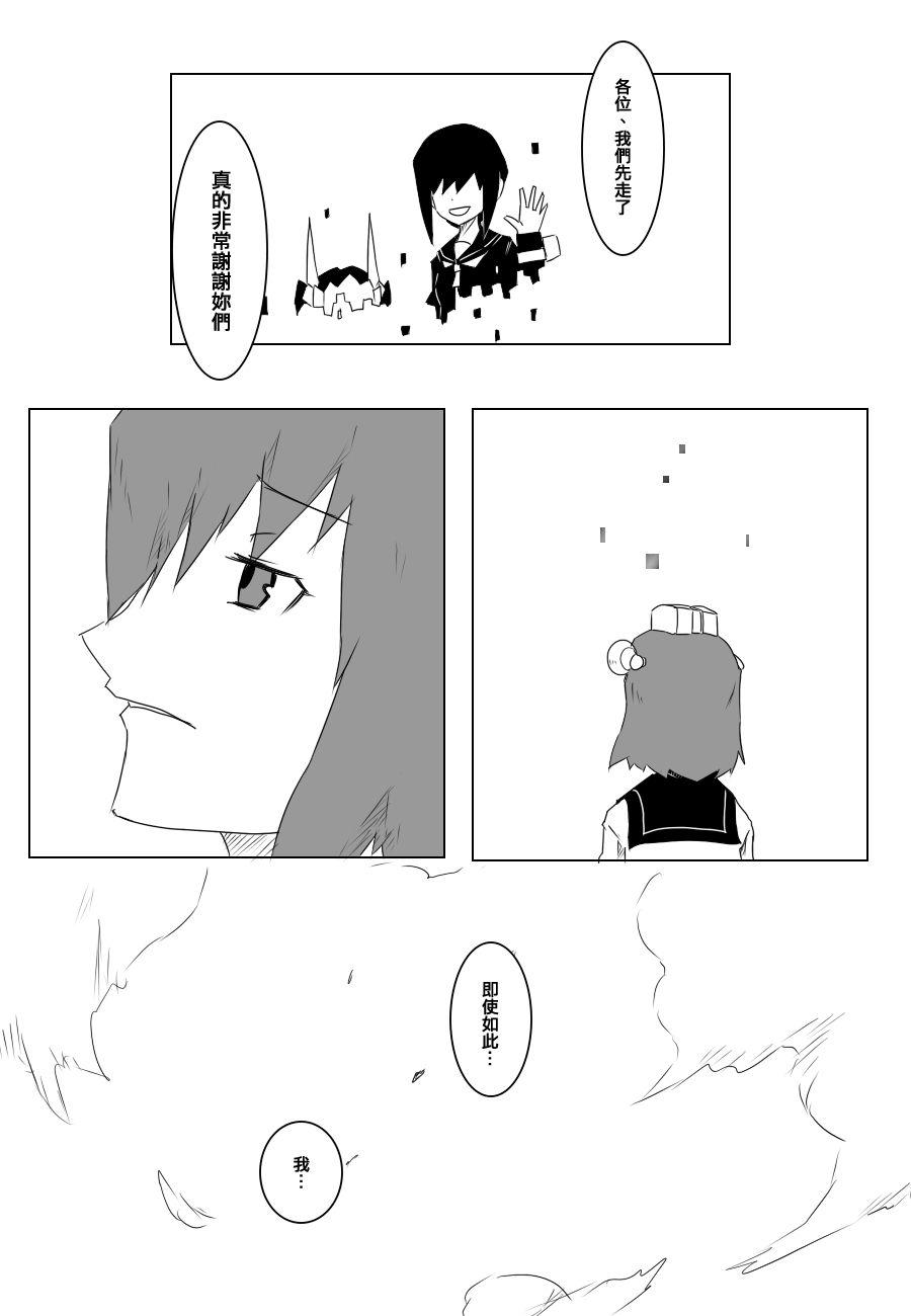 黑之舰队韩漫全集-76话无删减无遮挡章节图片 