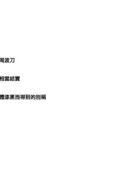 黑之舰队韩漫全集-76话无删减无遮挡章节图片 