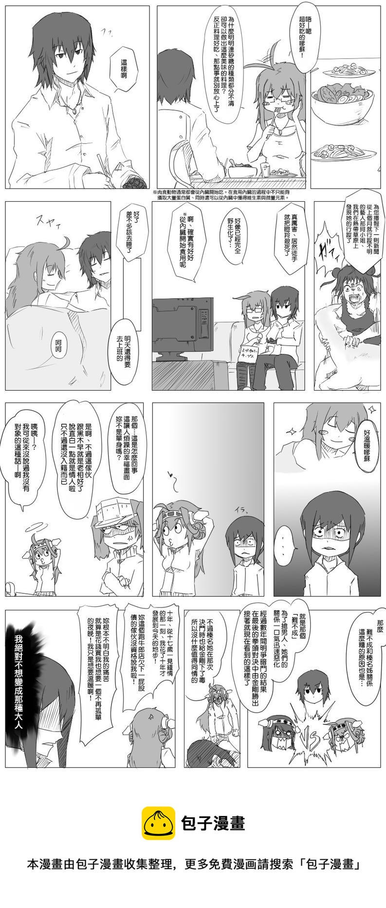 黑之舰队韩漫全集-第14-19话无删减无遮挡章节图片 