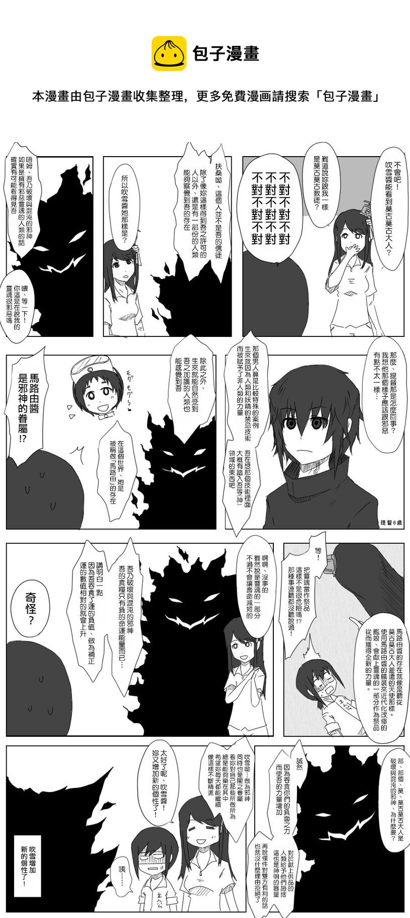 黑之舰队韩漫全集-第14-19话无删减无遮挡章节图片 
