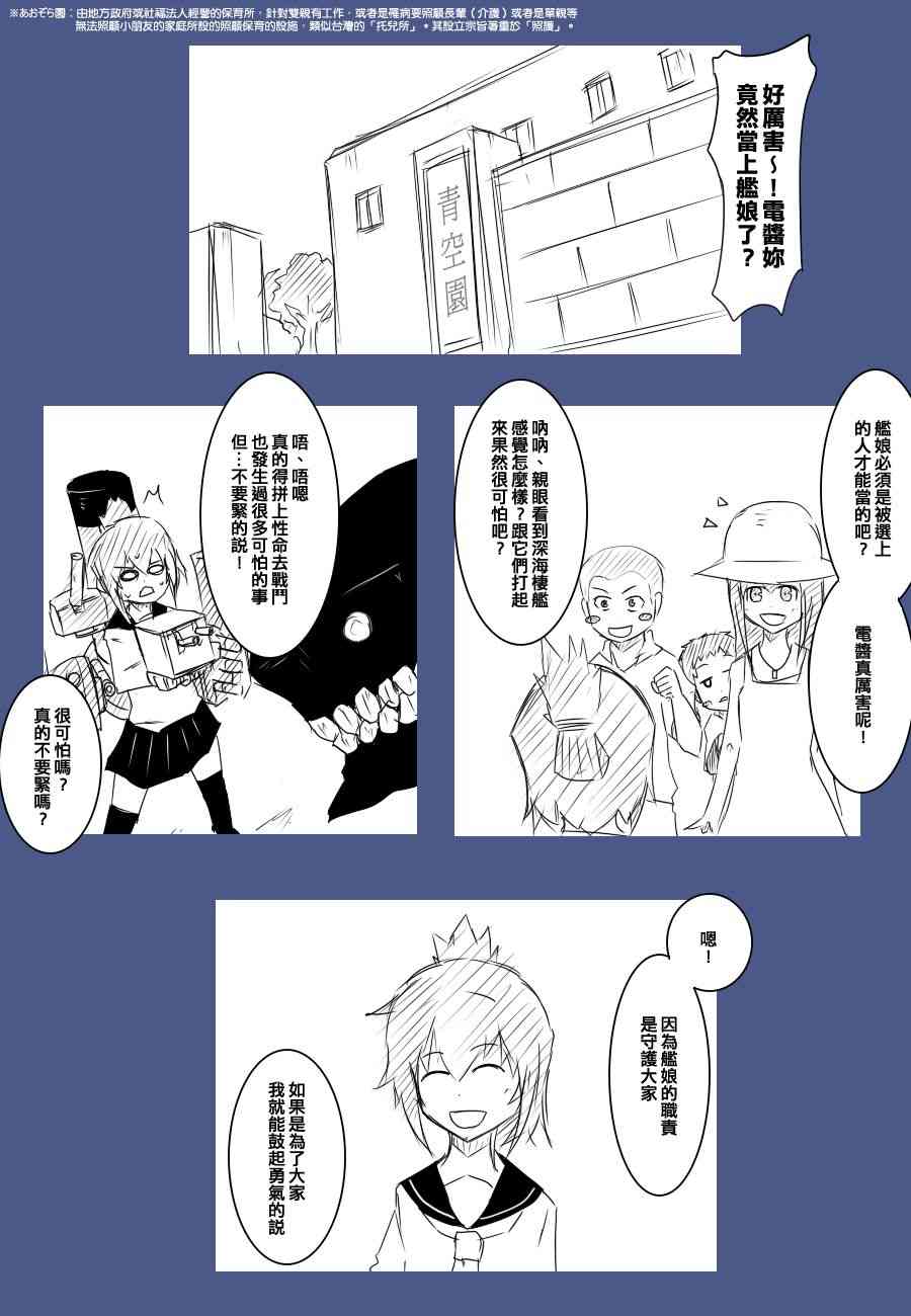 黑之舰队韩漫全集-78话无删减无遮挡章节图片 