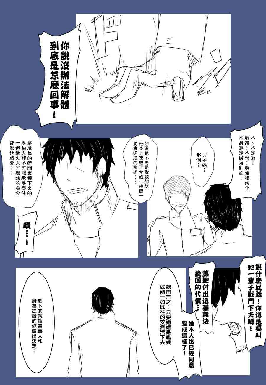 黑之舰队韩漫全集-78话无删减无遮挡章节图片 