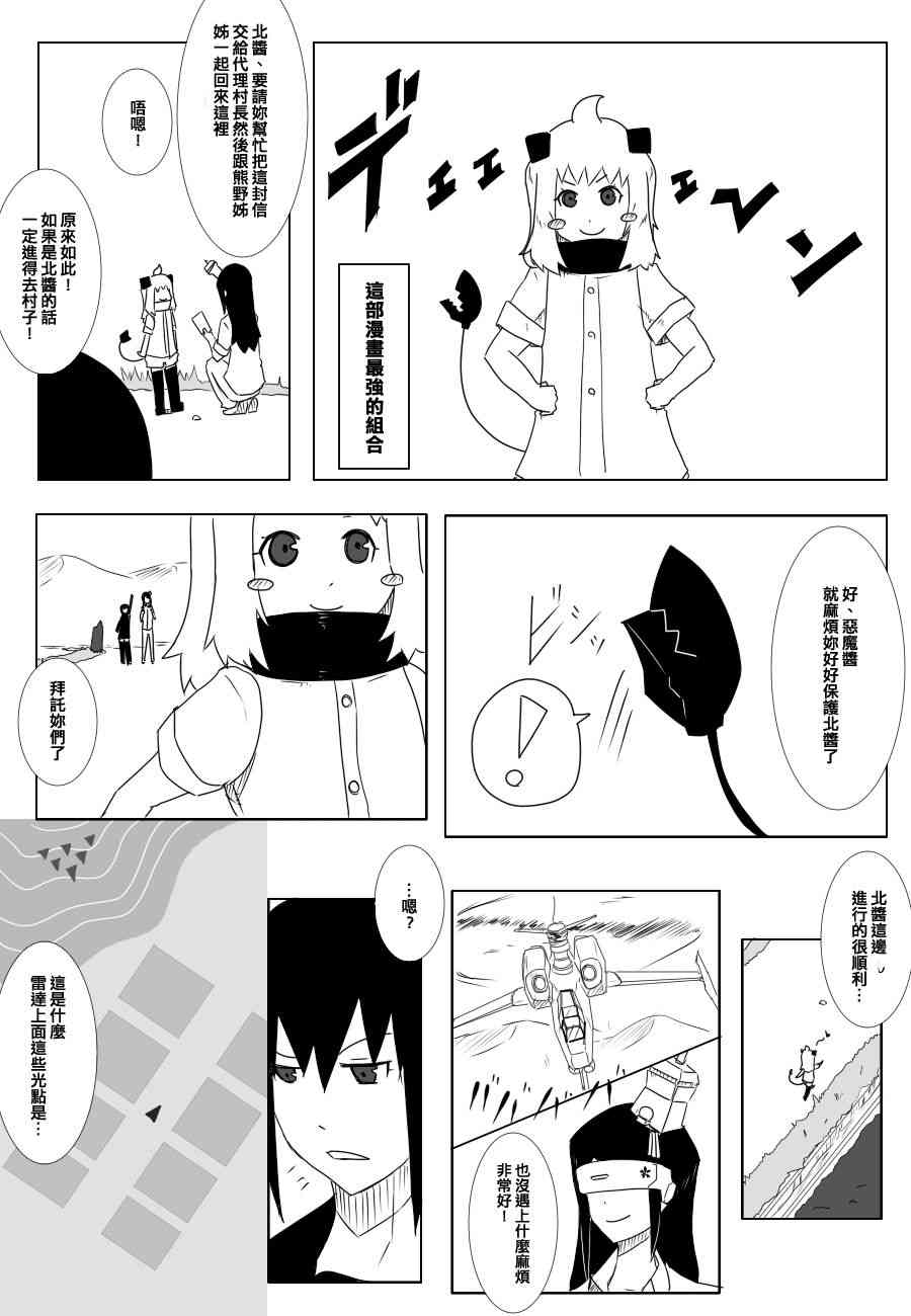 黑之舰队韩漫全集-80话无删减无遮挡章节图片 