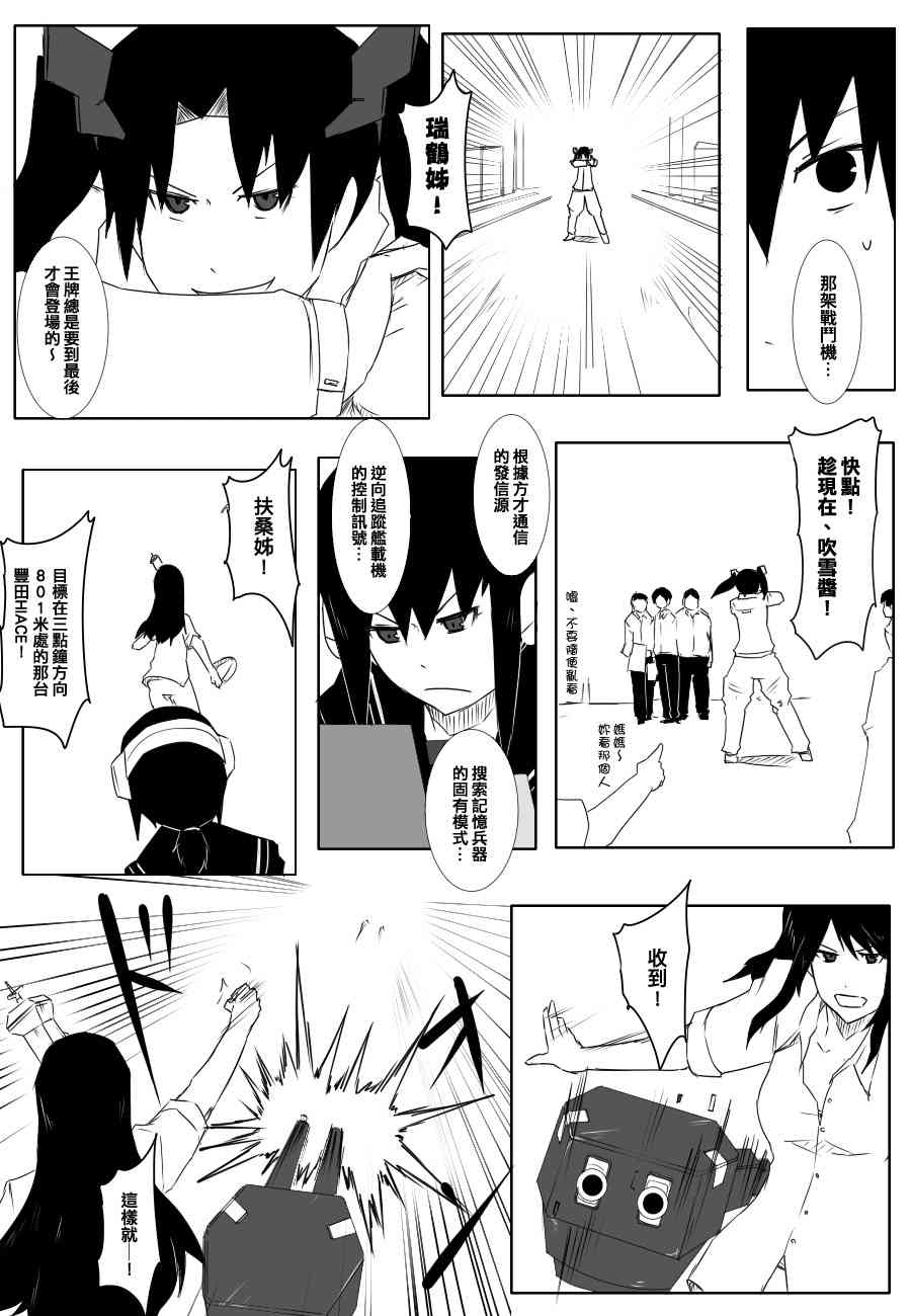 黑之舰队韩漫全集-80话无删减无遮挡章节图片 