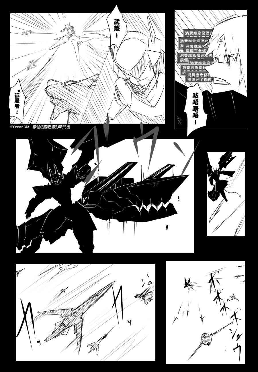 黑之舰队韩漫全集-83话无删减无遮挡章节图片 