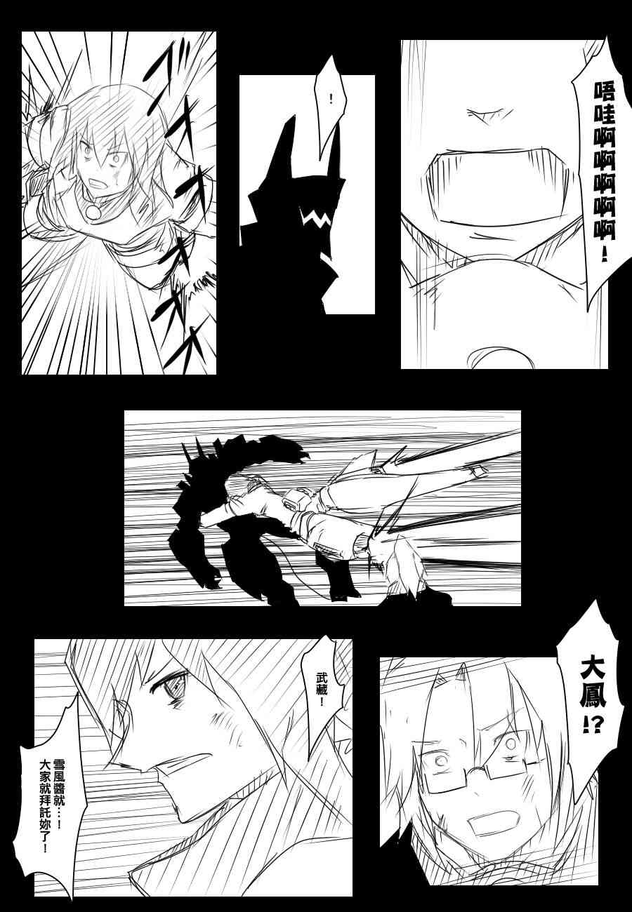 黑之舰队韩漫全集-83话无删减无遮挡章节图片 