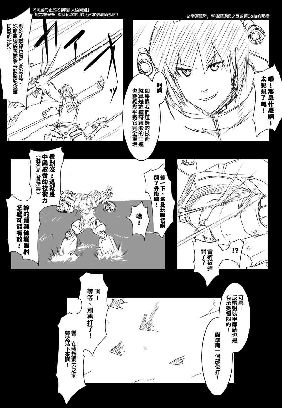 黑之舰队韩漫全集-83话无删减无遮挡章节图片 