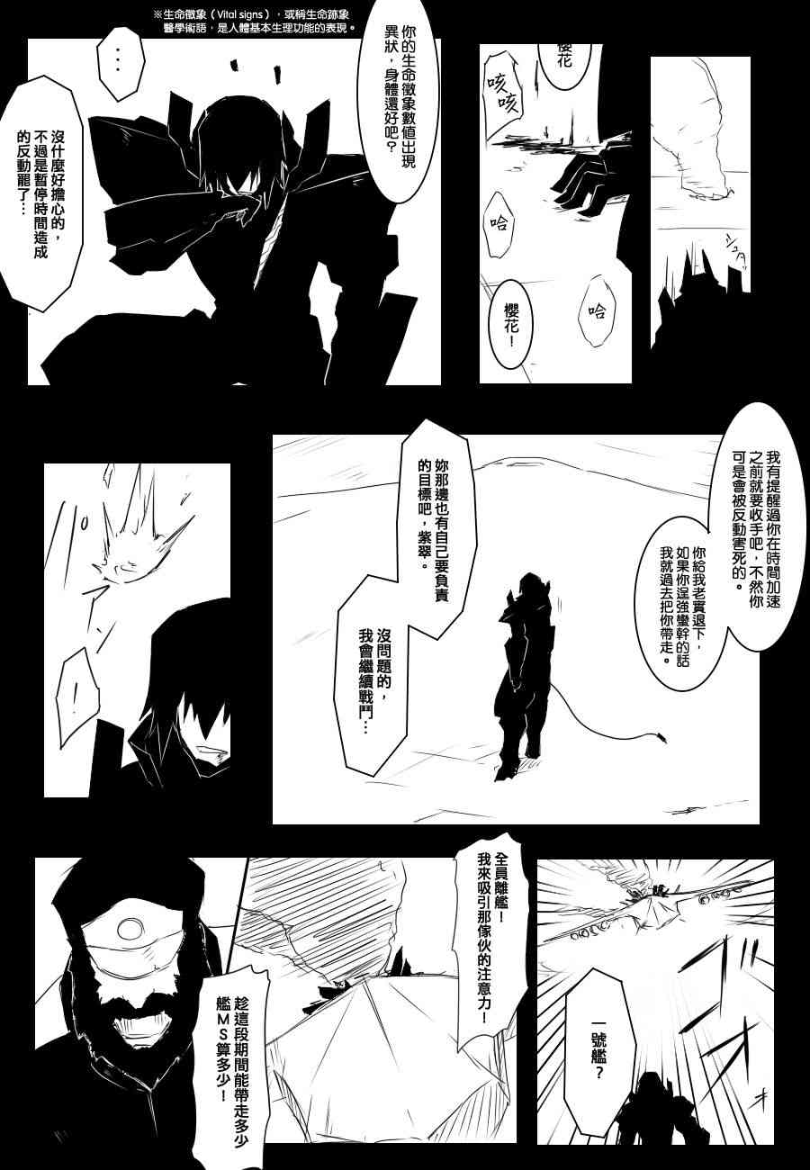 黑之舰队韩漫全集-83话无删减无遮挡章节图片 