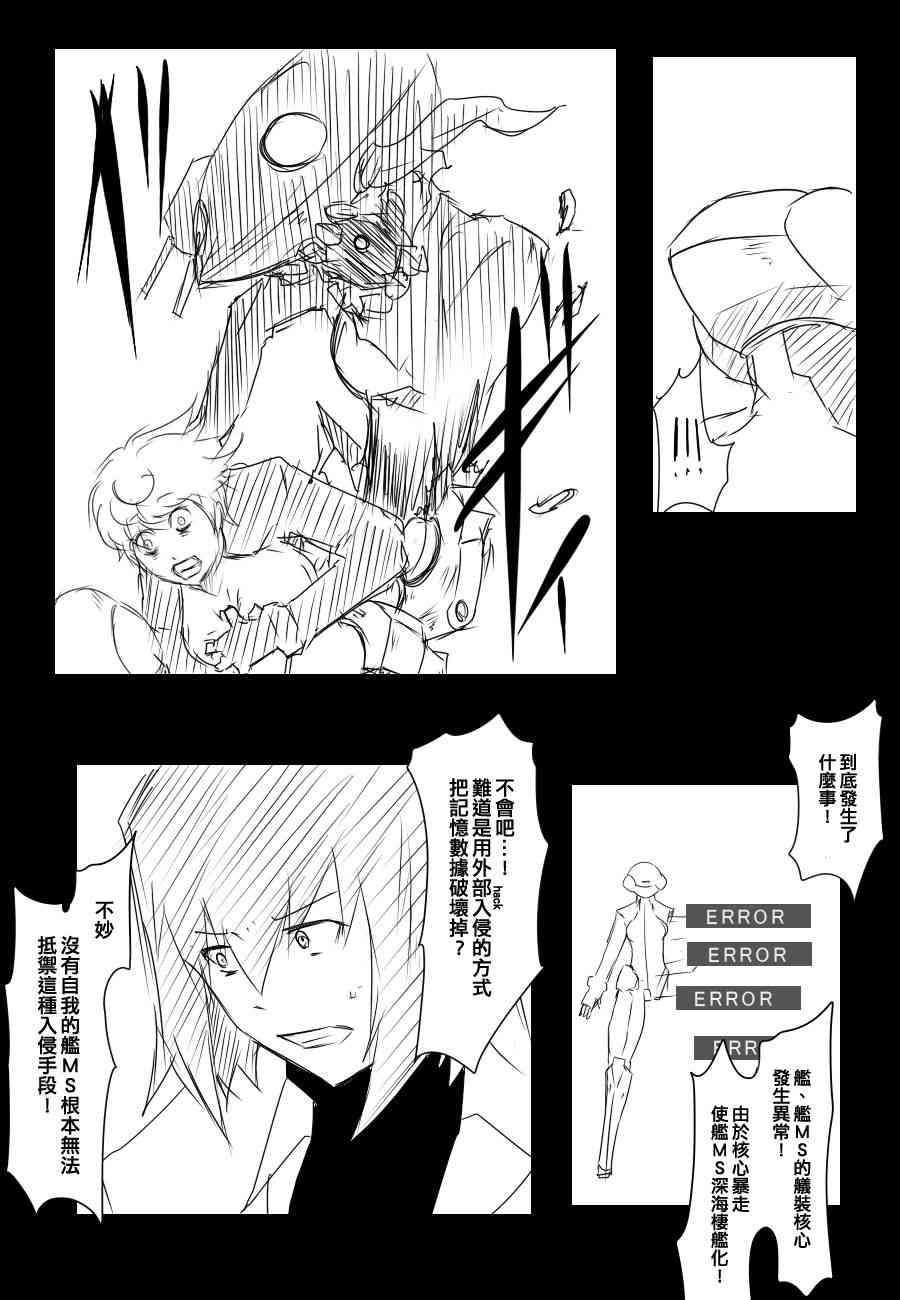 黑之舰队韩漫全集-83话无删减无遮挡章节图片 