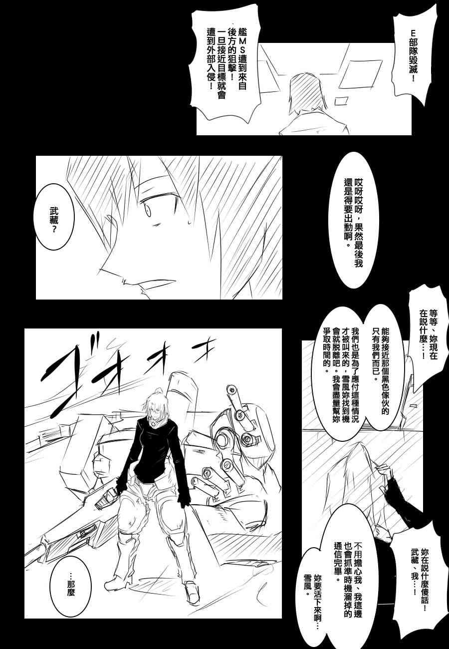 黑之舰队韩漫全集-83话无删减无遮挡章节图片 