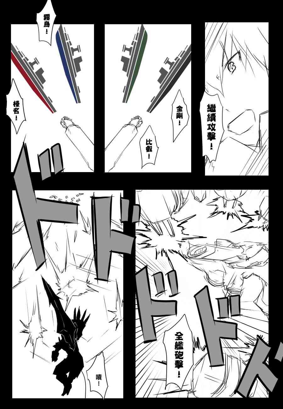 黑之舰队韩漫全集-84话无删减无遮挡章节图片 