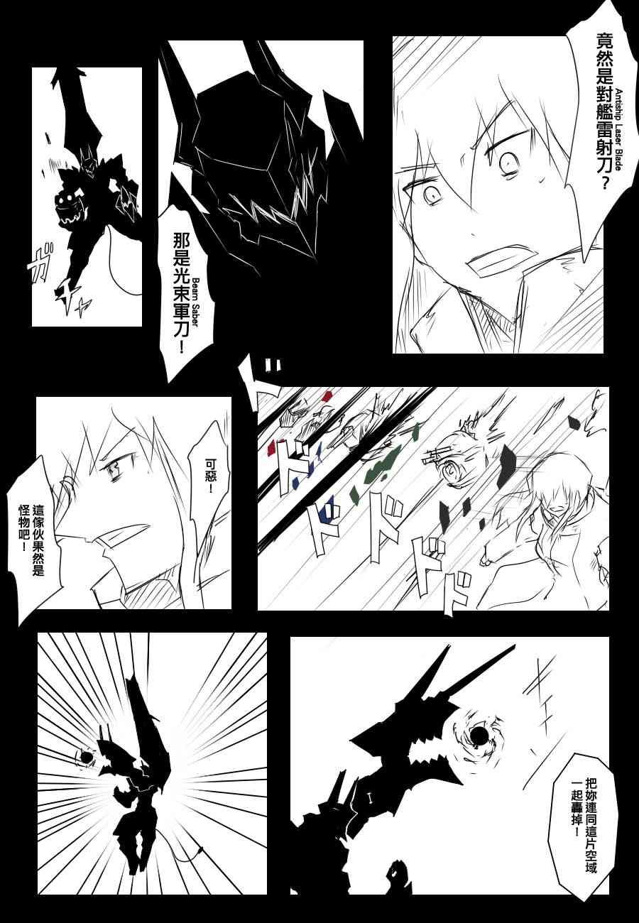 黑之舰队韩漫全集-84话无删减无遮挡章节图片 